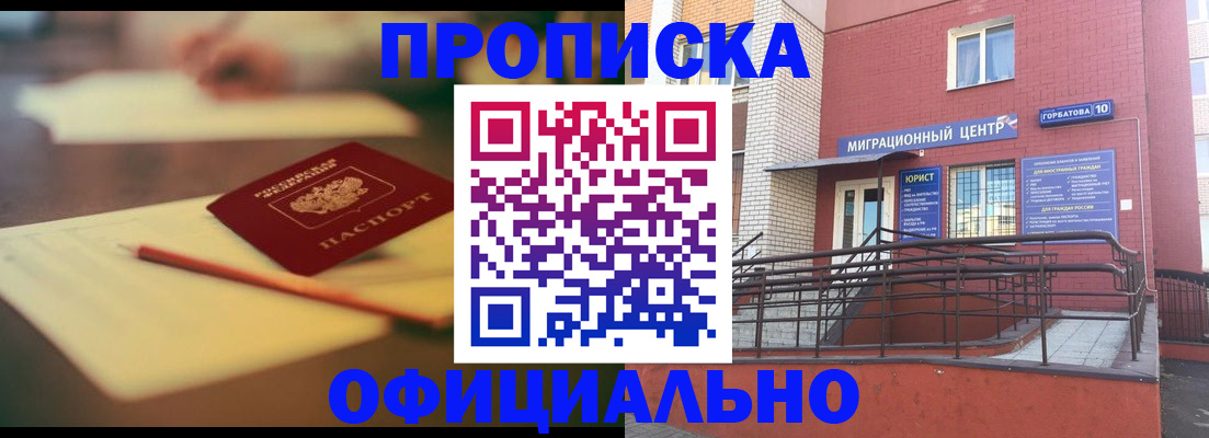 временная регистрация для всех в Лангепасе