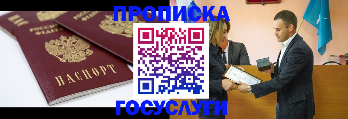прописка ребенка в Лангепасе