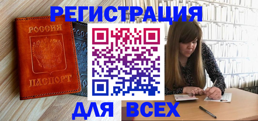 временная прописка в Лангепасе