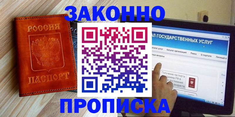 прописка гарантия в Лангепасе