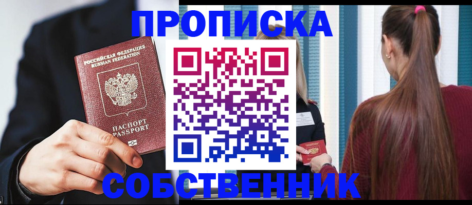 прописка для работы в Лангепасе