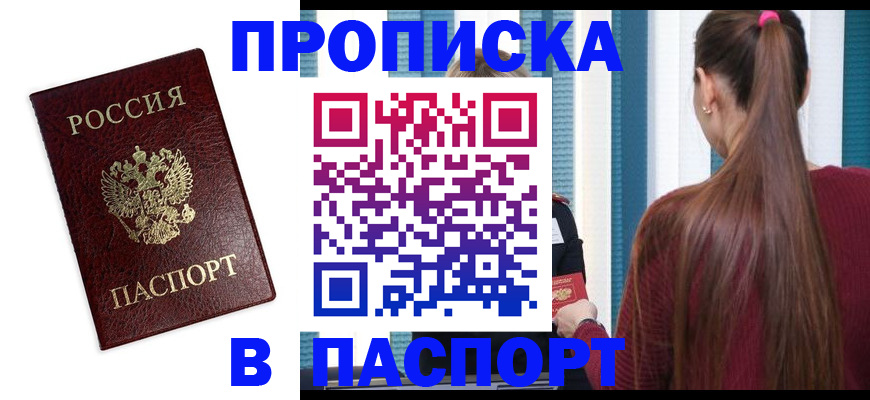 где прописаться в Лангепасе
