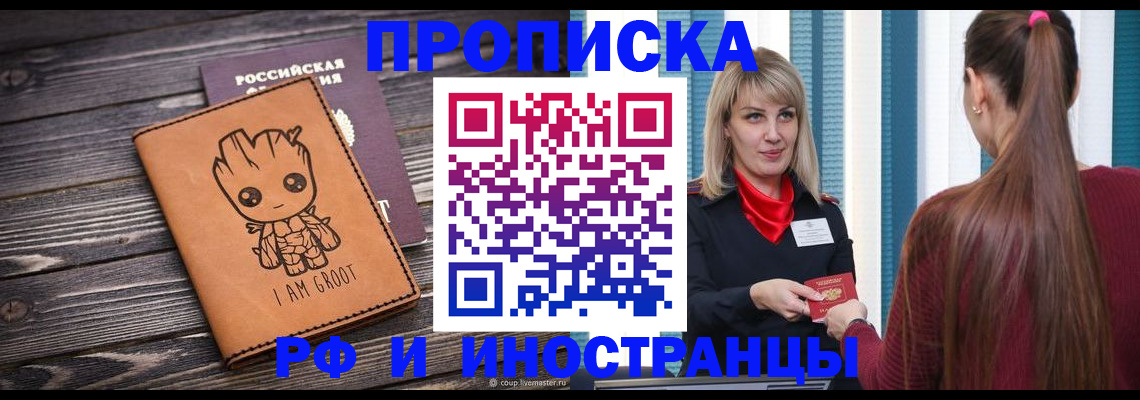 прописка законно в Лангепасе